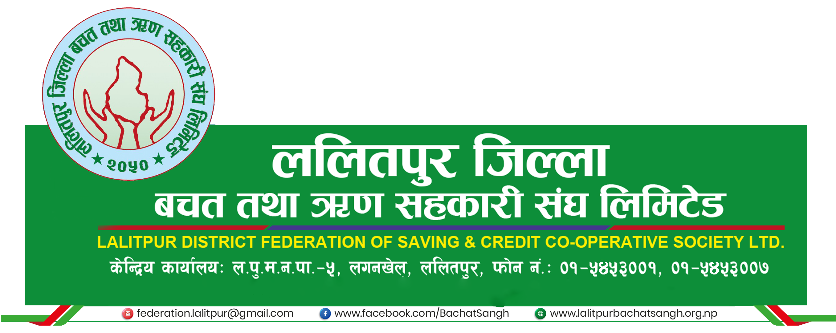 ललितपुर जिल्ला बचत संघ