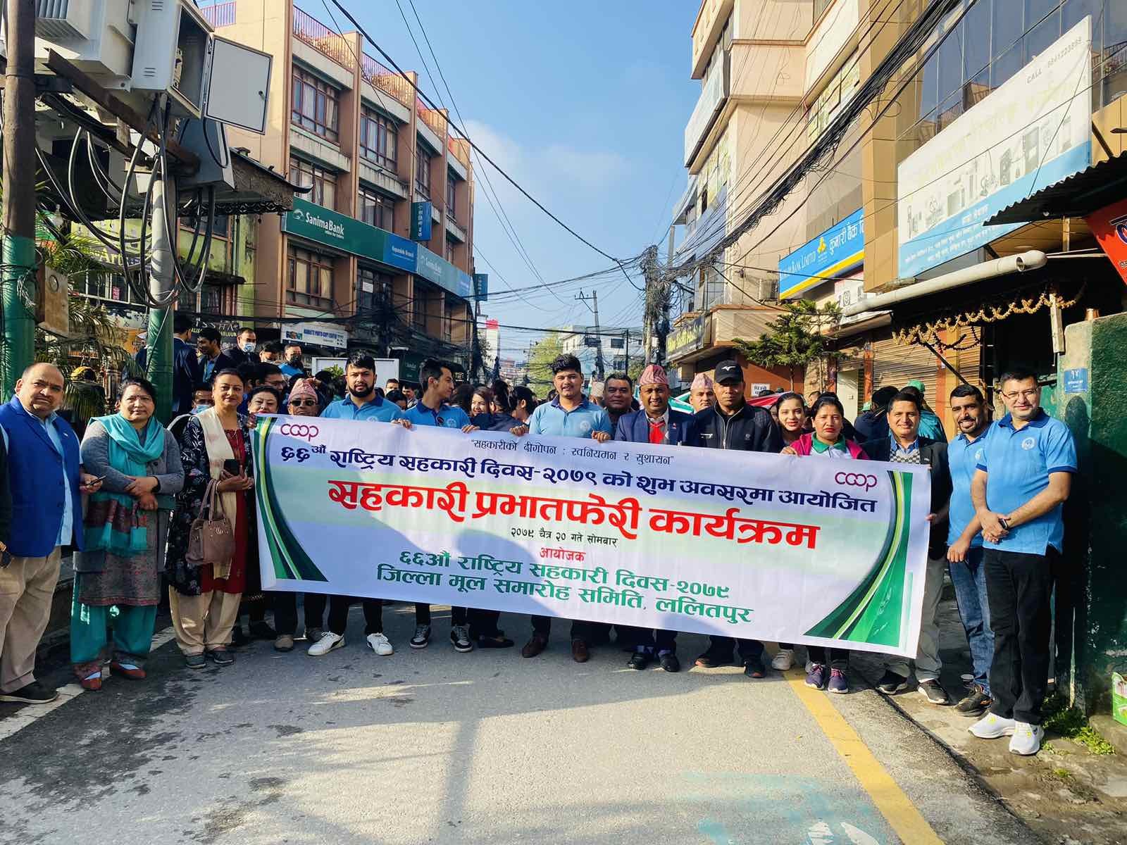 राष्ट्रिय सहकारी दिवस २०७९